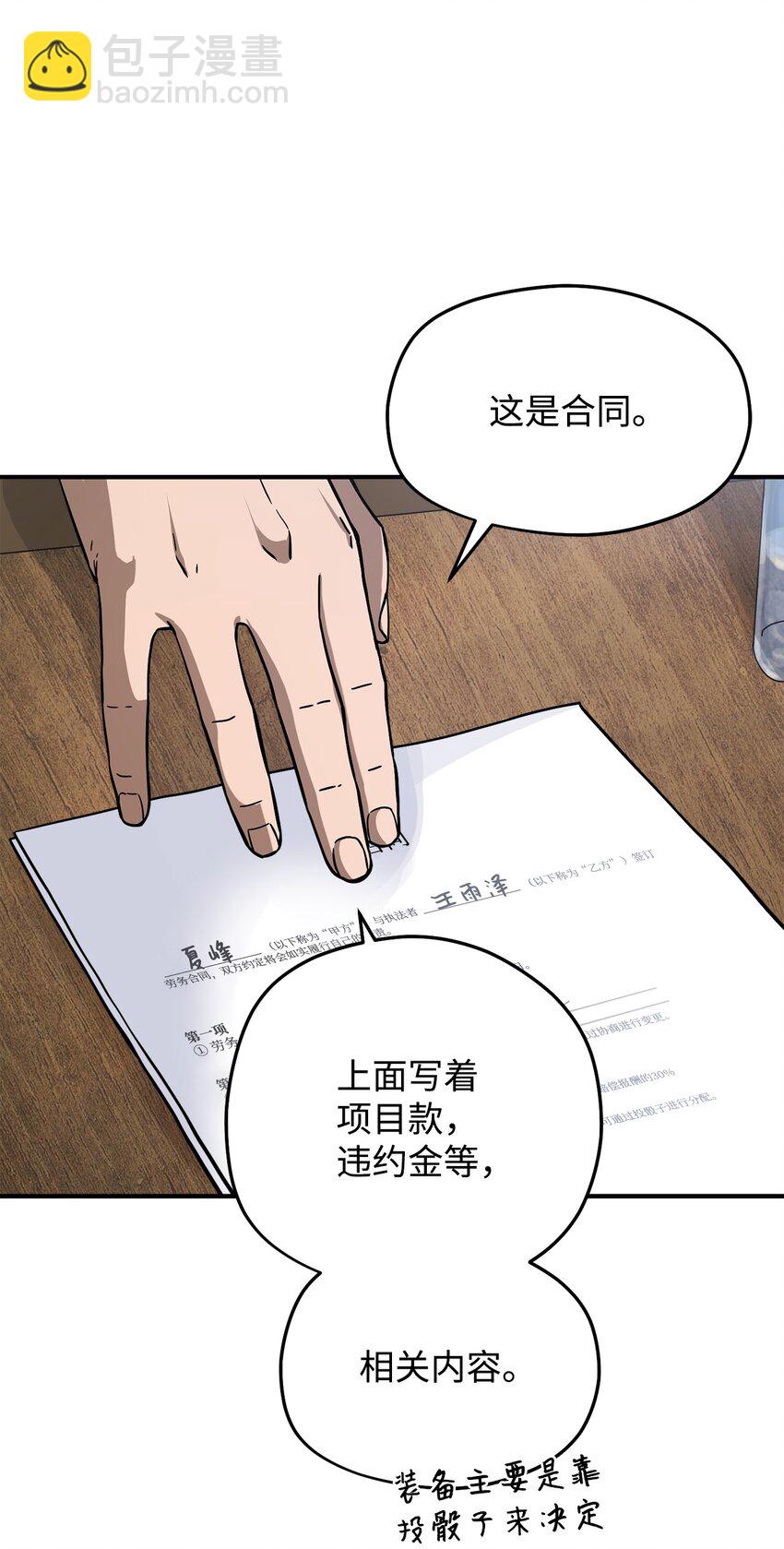 006 一击秒杀(1/2)-第6话