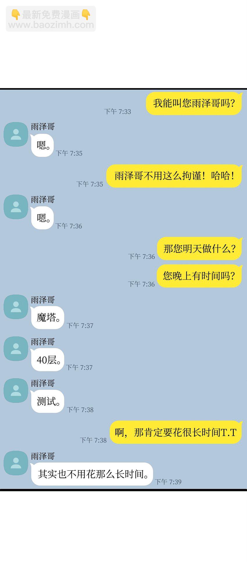 077 一句忠告(1/2)-第78话