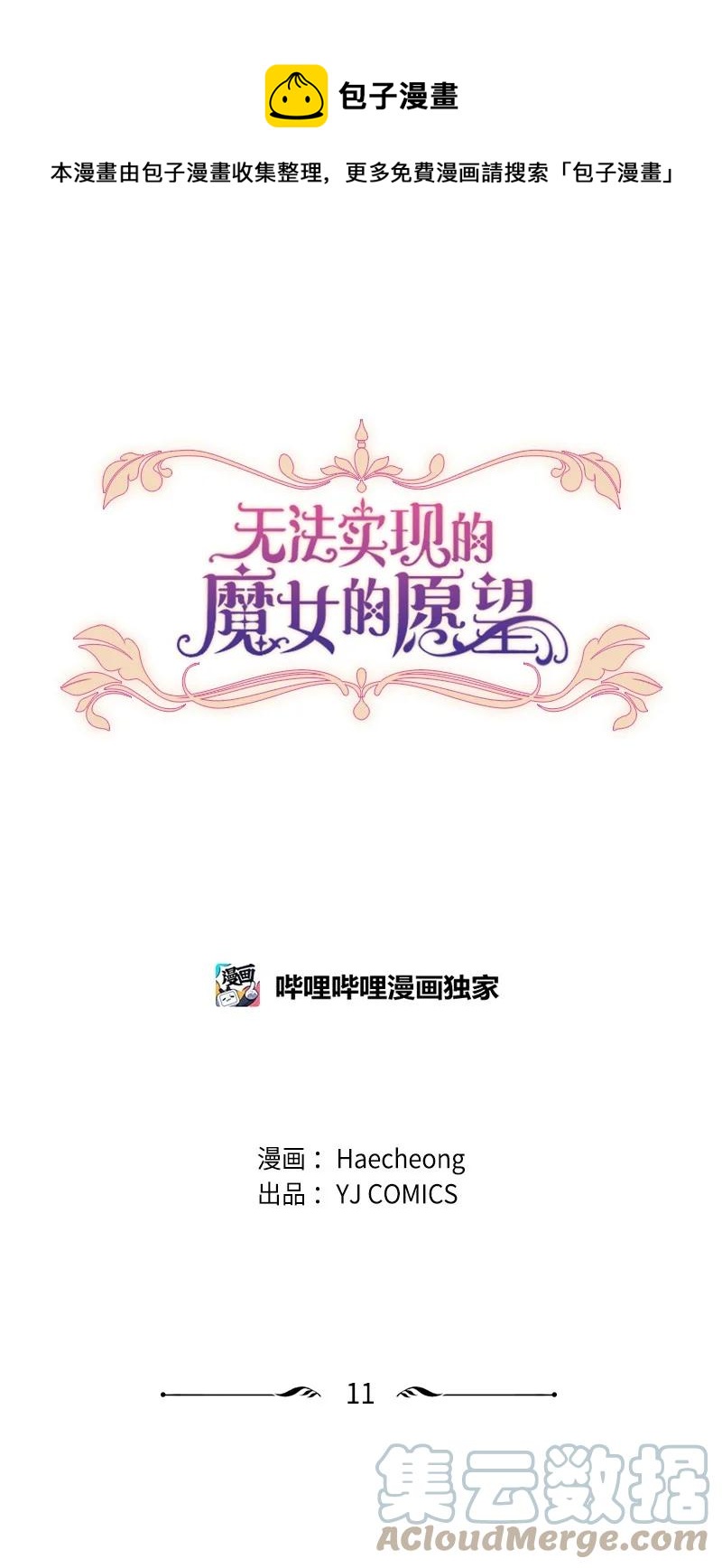 11 惊心动魄-第12话