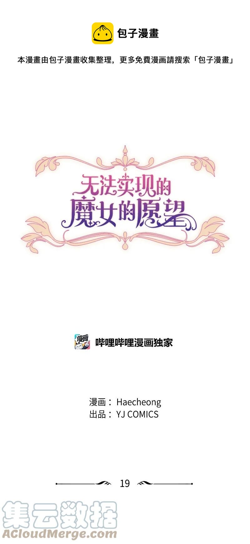 19 兴师问罪-第20话