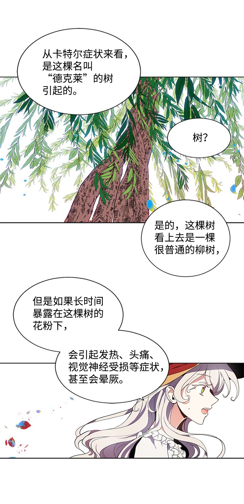 3 女神伸出援手-第4话