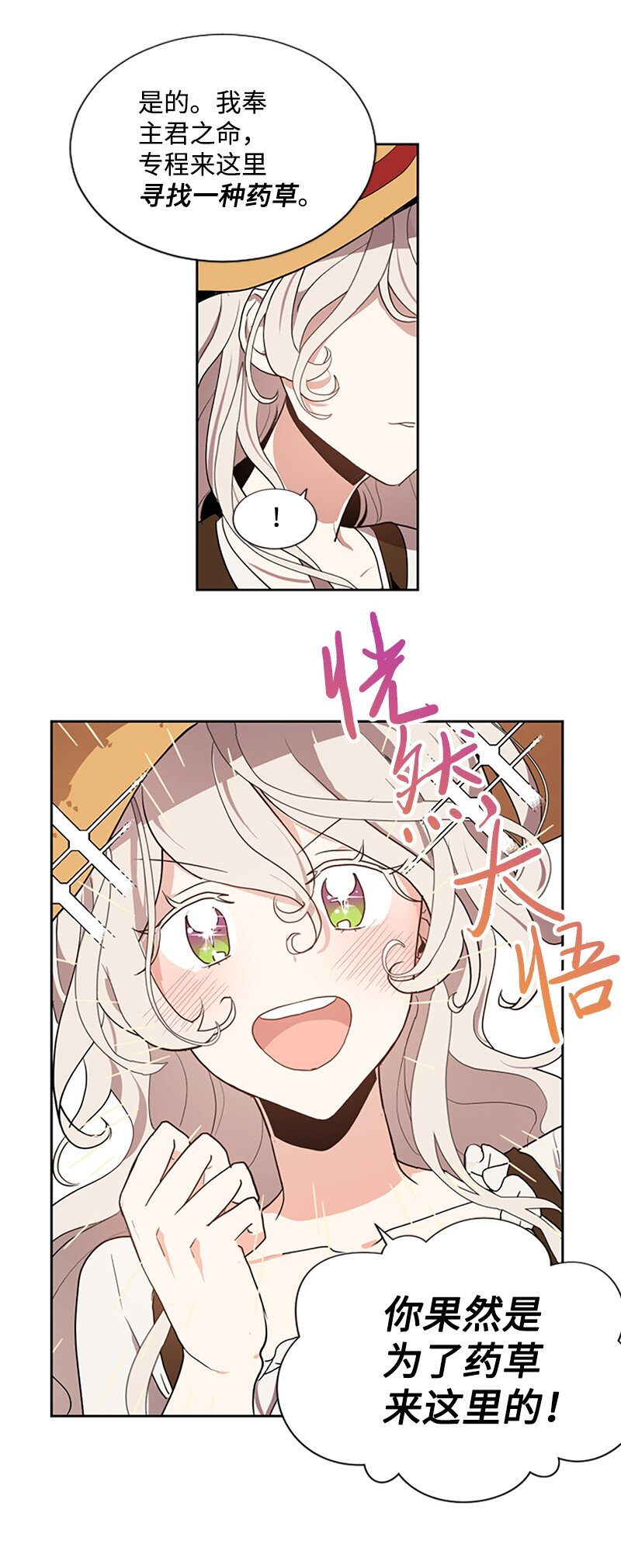 3 女神伸出援手-第4话