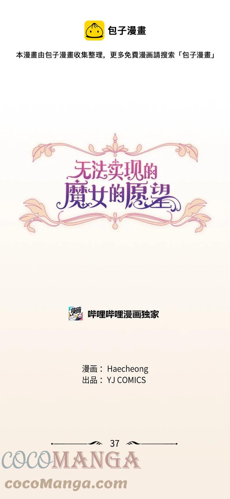 37 温柔的威胁(1/2)-第38话