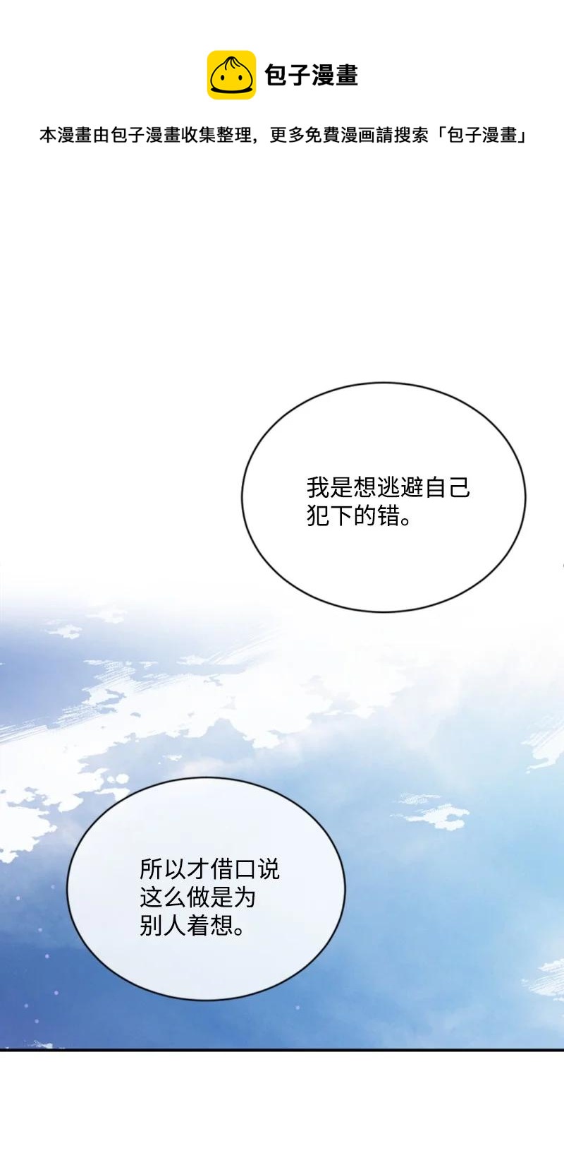 61 勇敢认错(1/2)-第62话