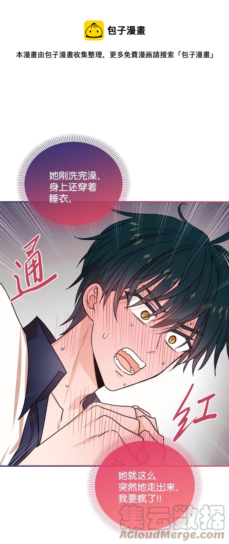 71 同床共眠(1/2)-第72话