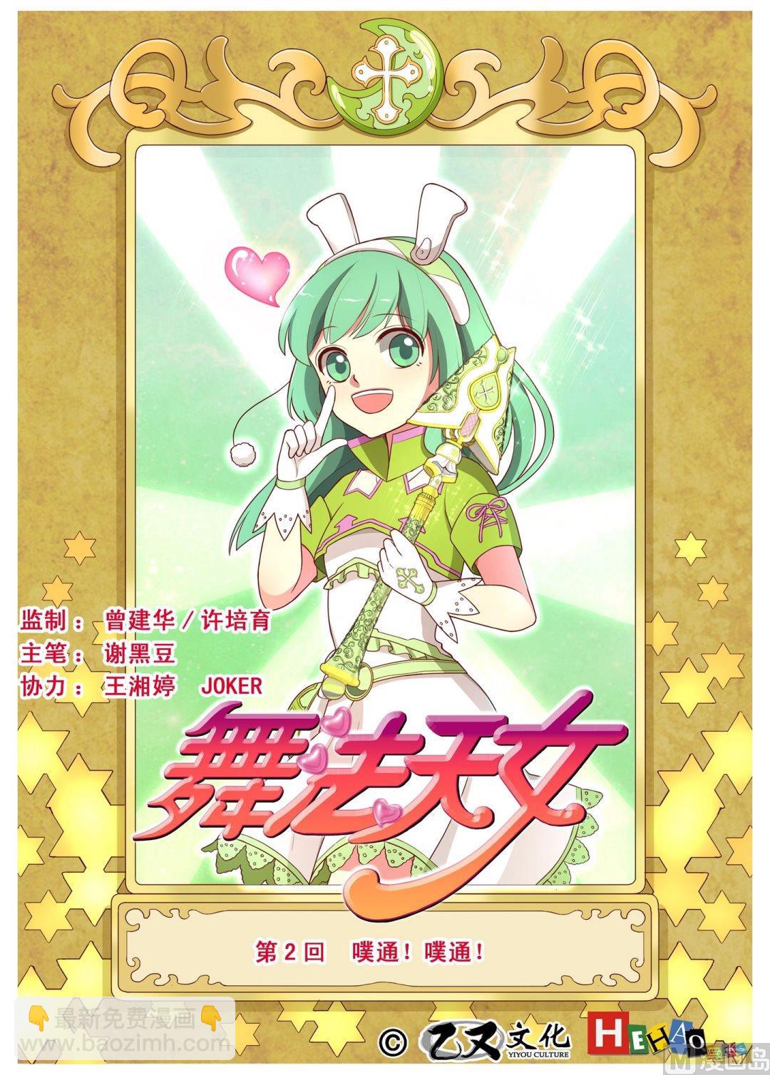 第2话噗通！噗通！-第2话