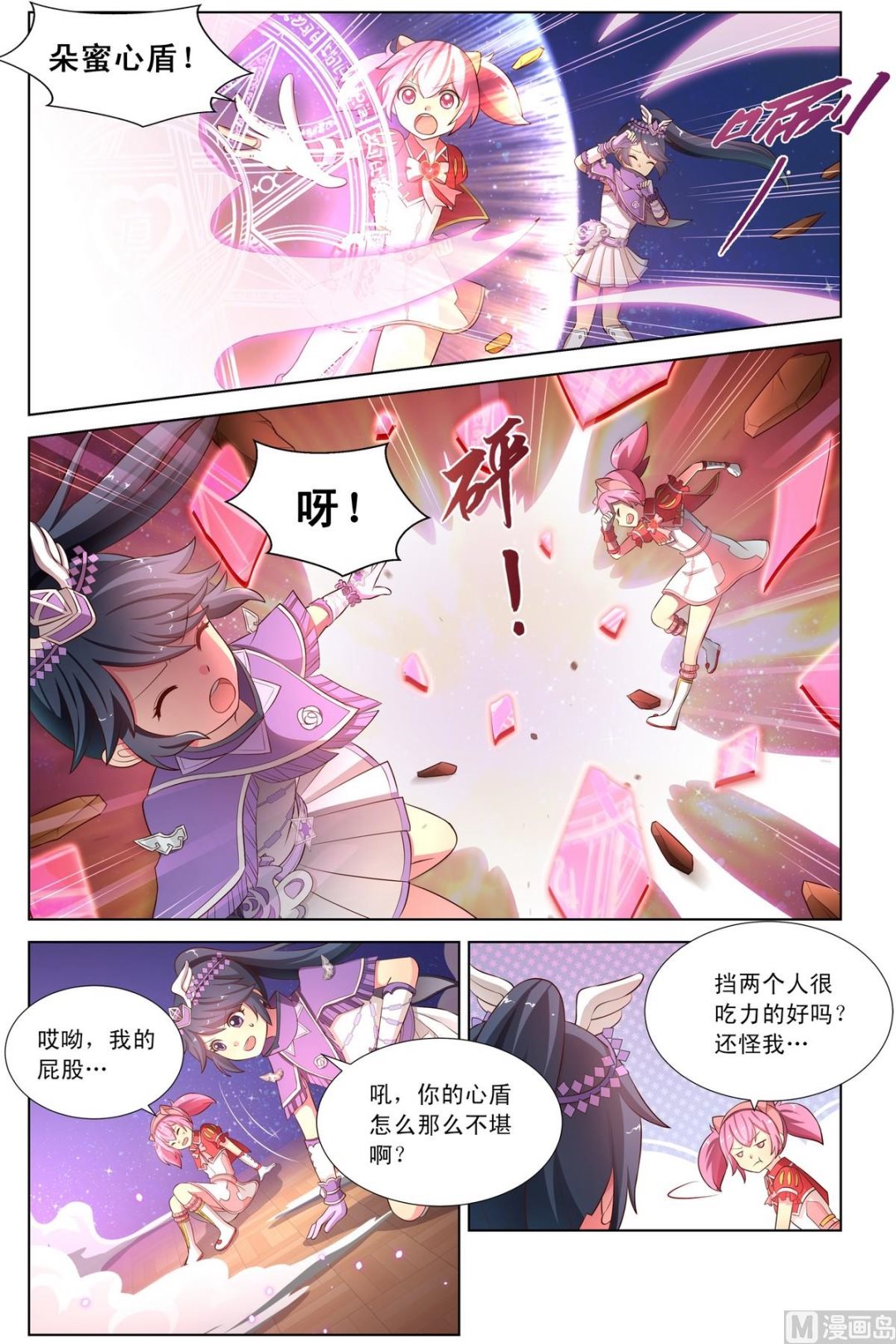 第18话下 堕落A馍来袭-第34话