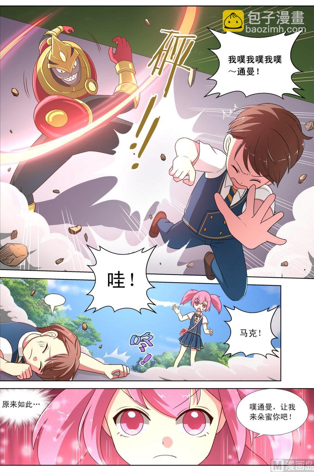 第6话噗通曼的愤怒下-第10话