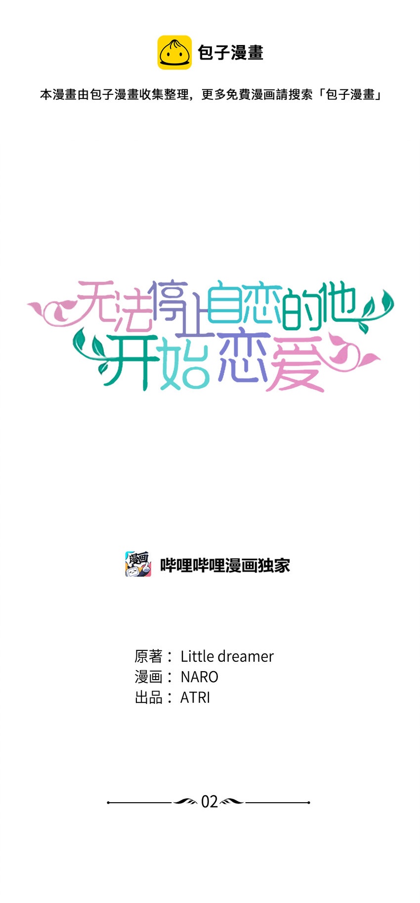 02 和老爸的约定(1/2)-第2话
