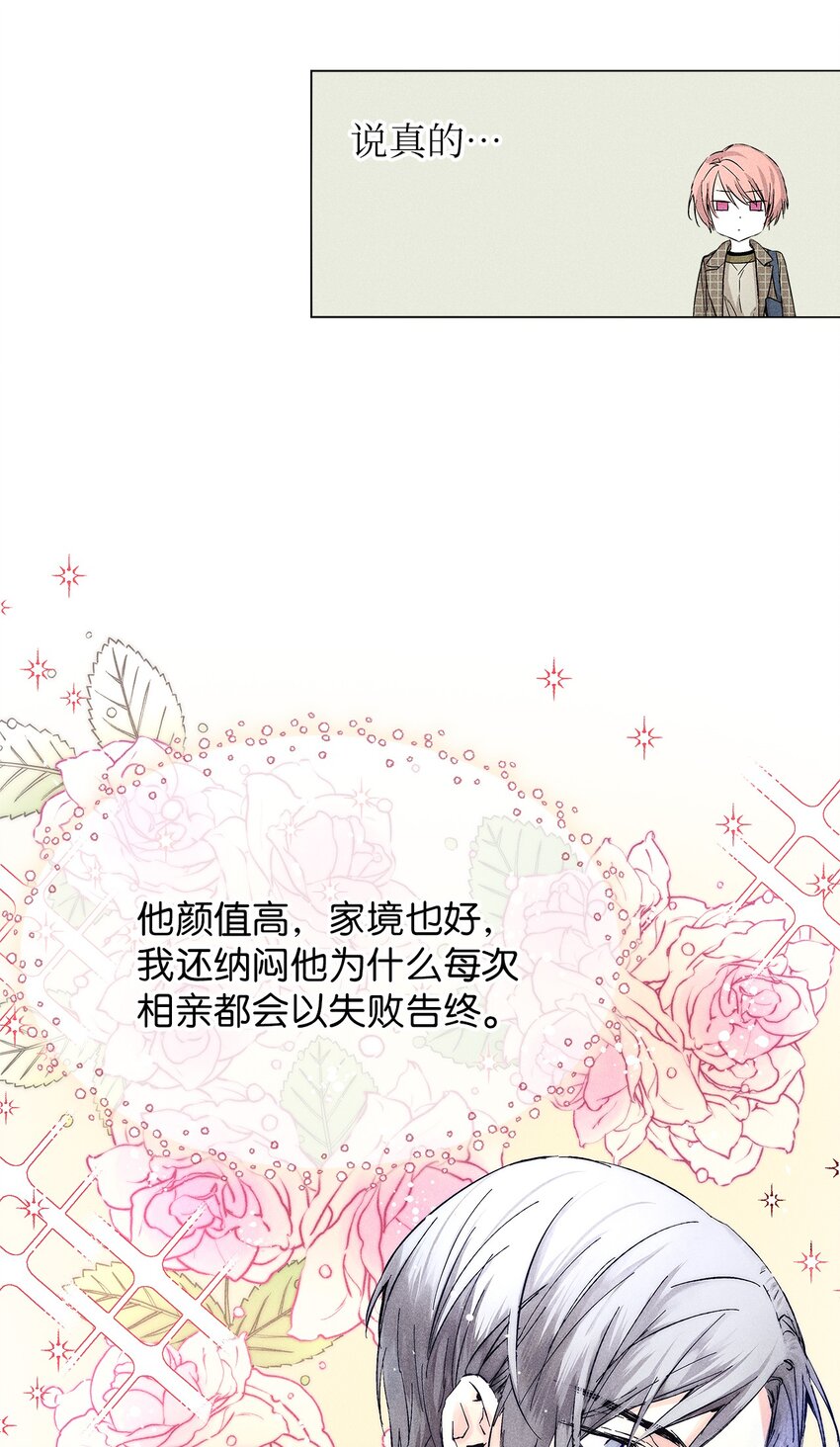 08 最后一场相亲(1/2)-第8话