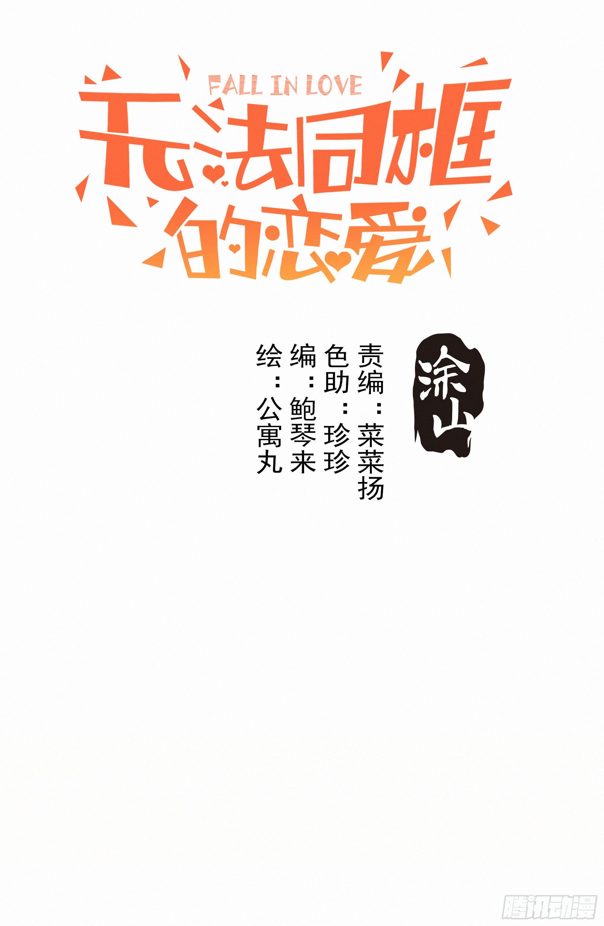 第十一话 人类求偶行为(1/2)-第12话