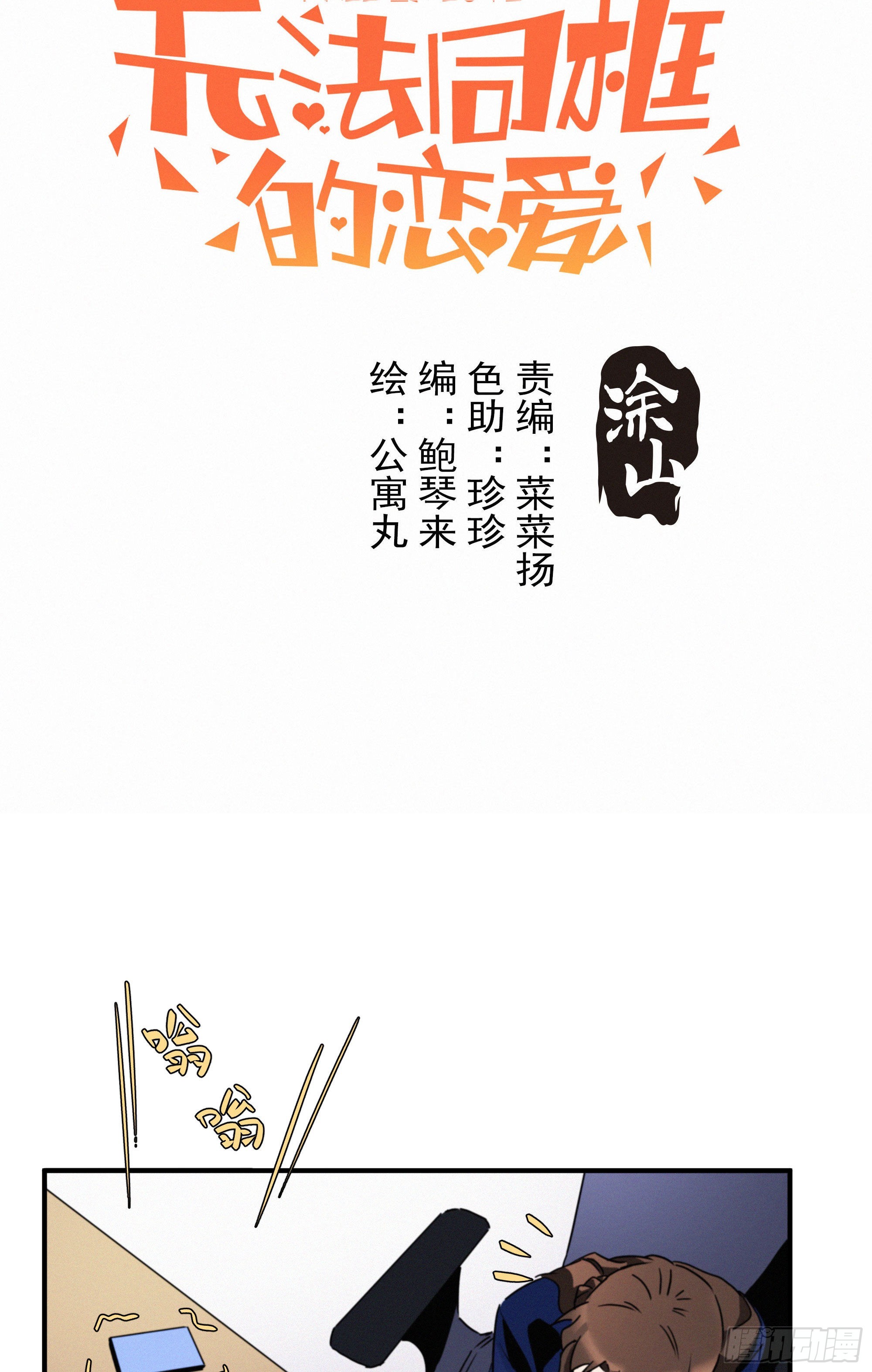 第十三话 喜欢你的几个表现(1/2)-第14话