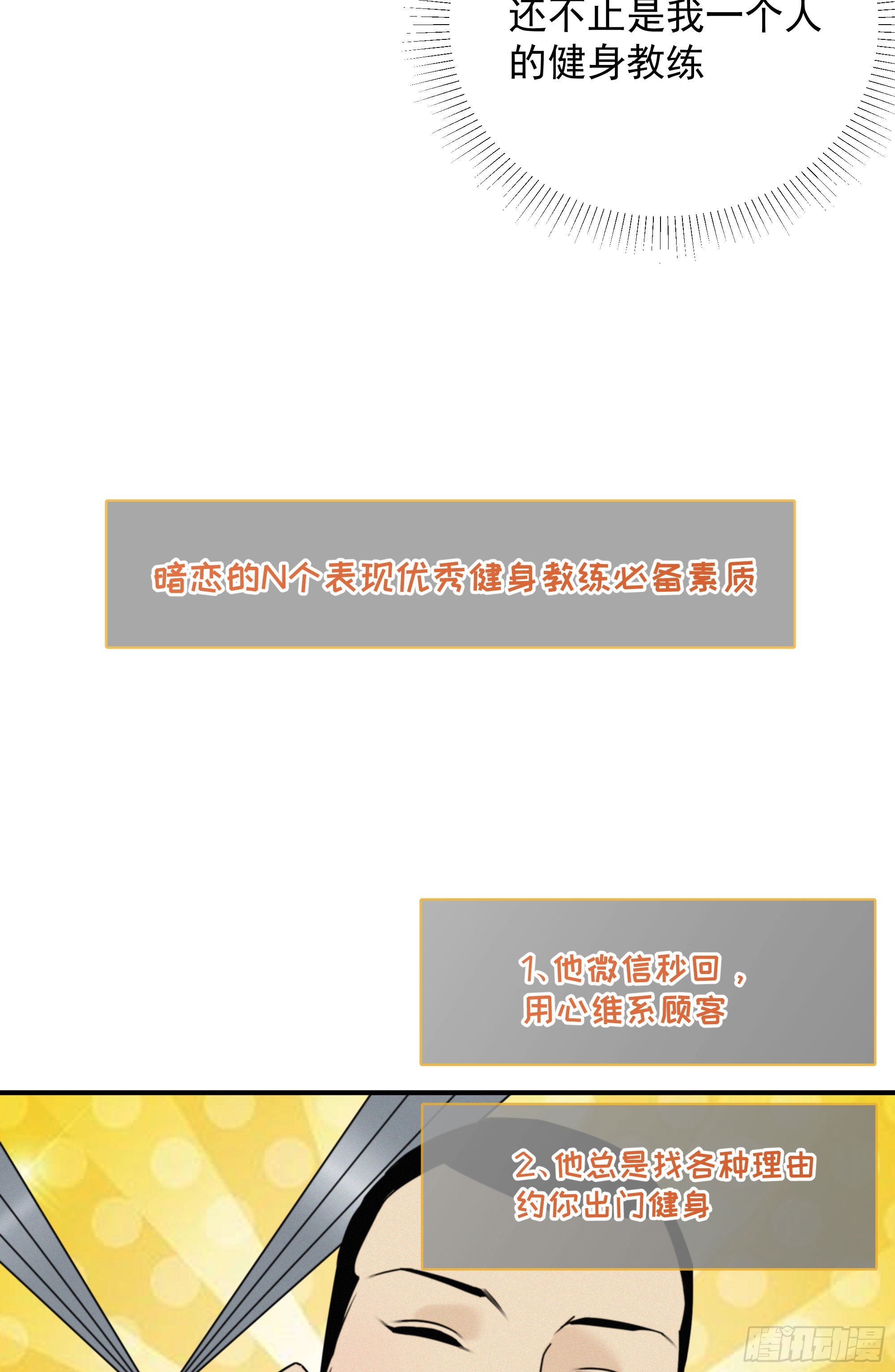 第十三话 喜欢你的几个表现(1/2)-第14话