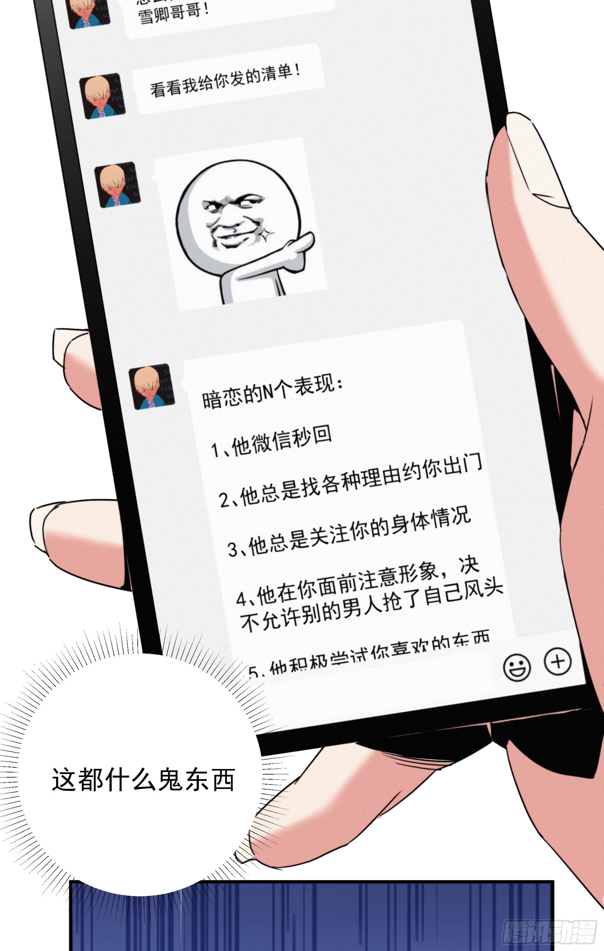 第十三话 喜欢你的几个表现(1/2)-第14话