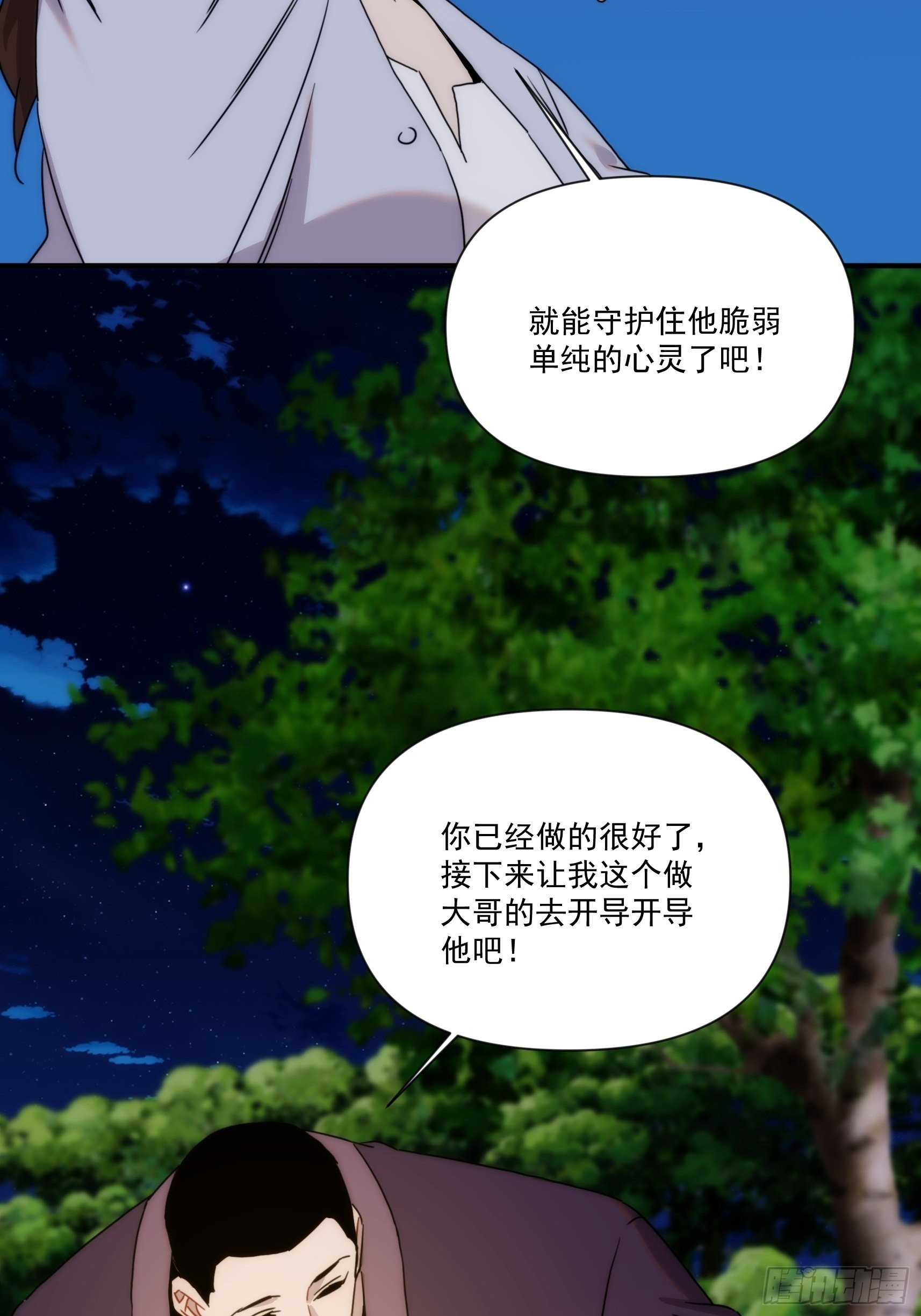 第二十九话 土味霸霸和忧伤弟弟(1/2)-第34话