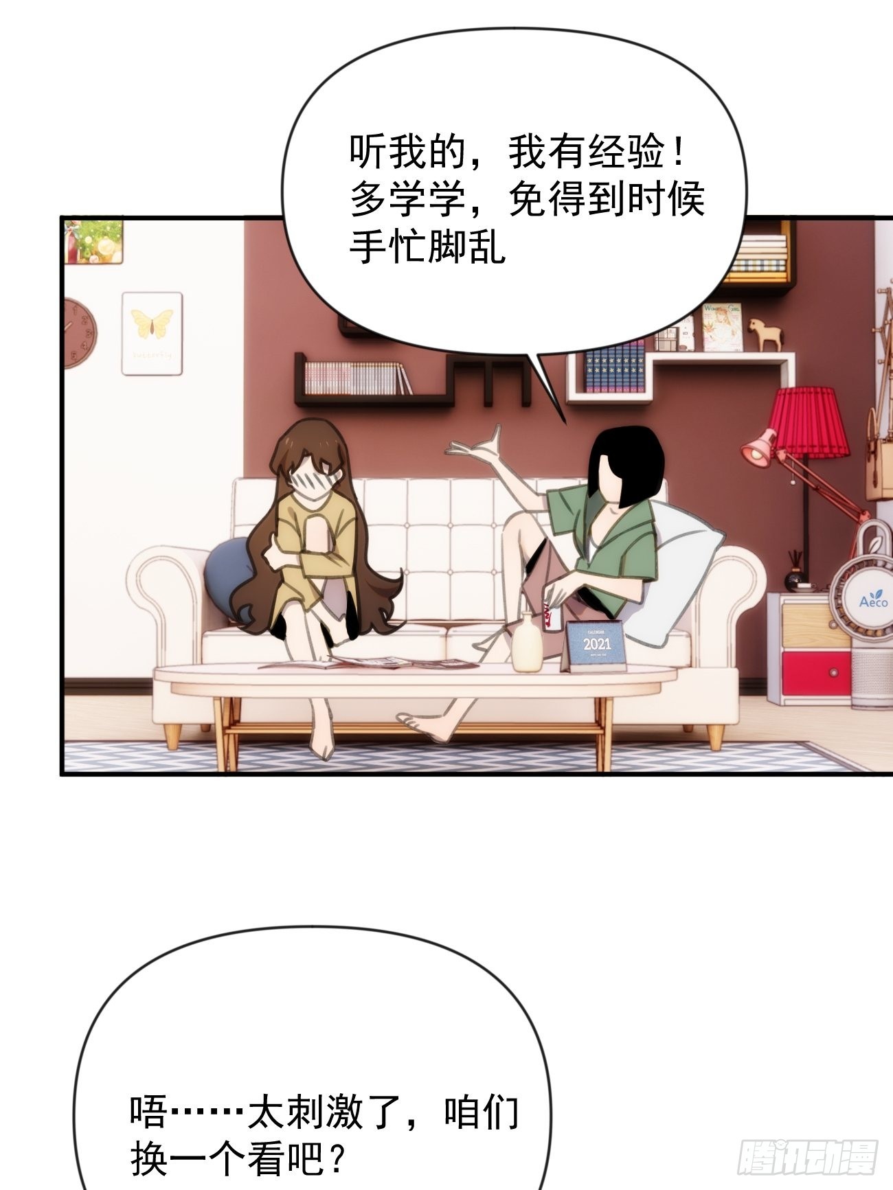 正篇补完番外一 传授经验-第42话