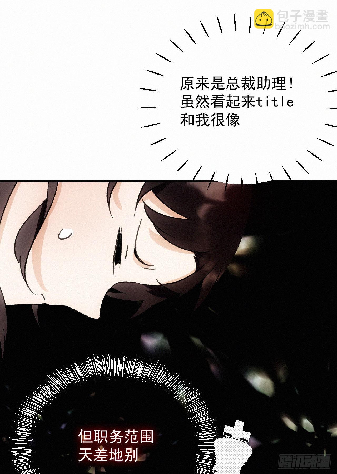 第五话 霸道总裁和黑道少爷-第6话