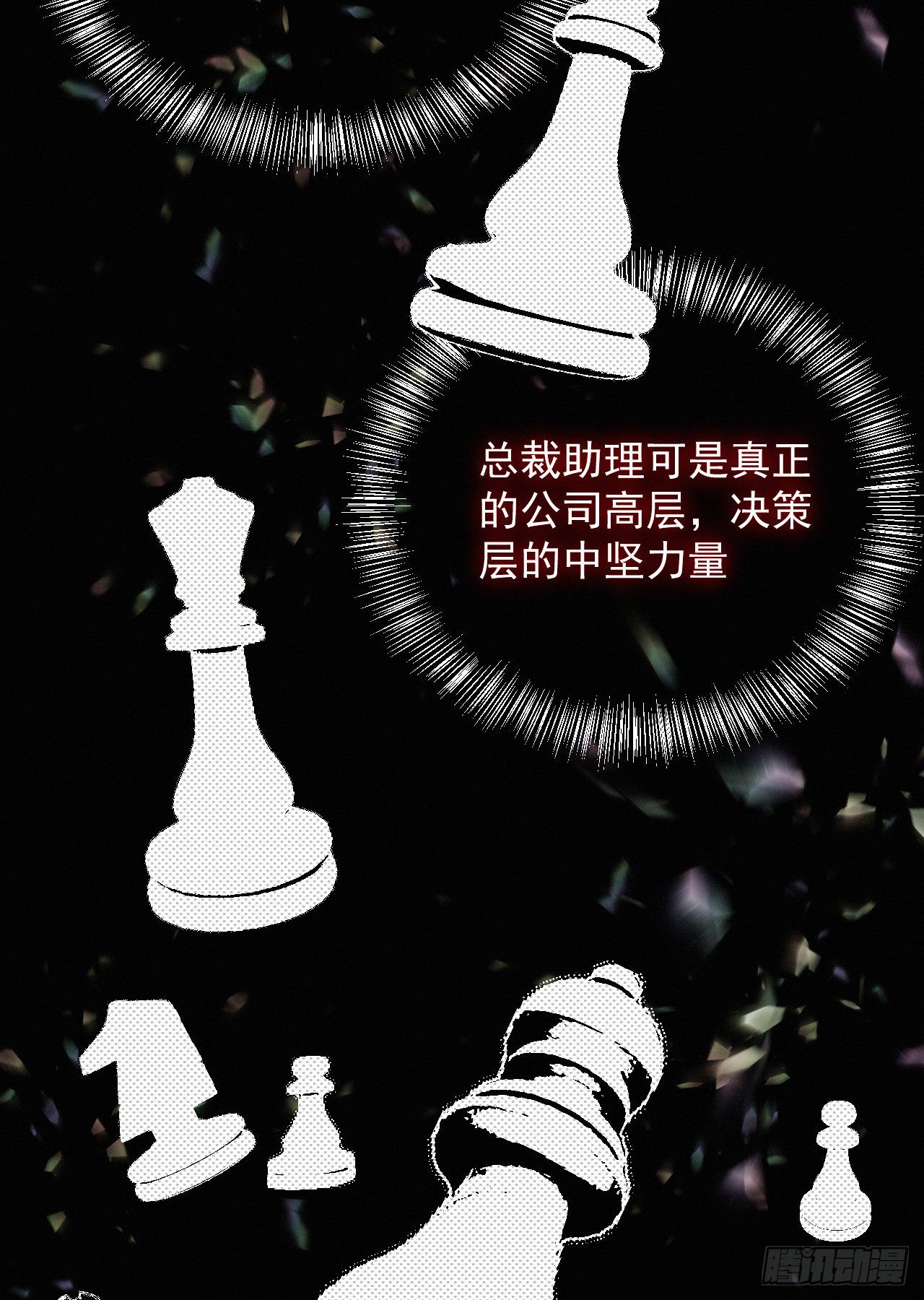 第五话 霸道总裁和黑道少爷-第6话