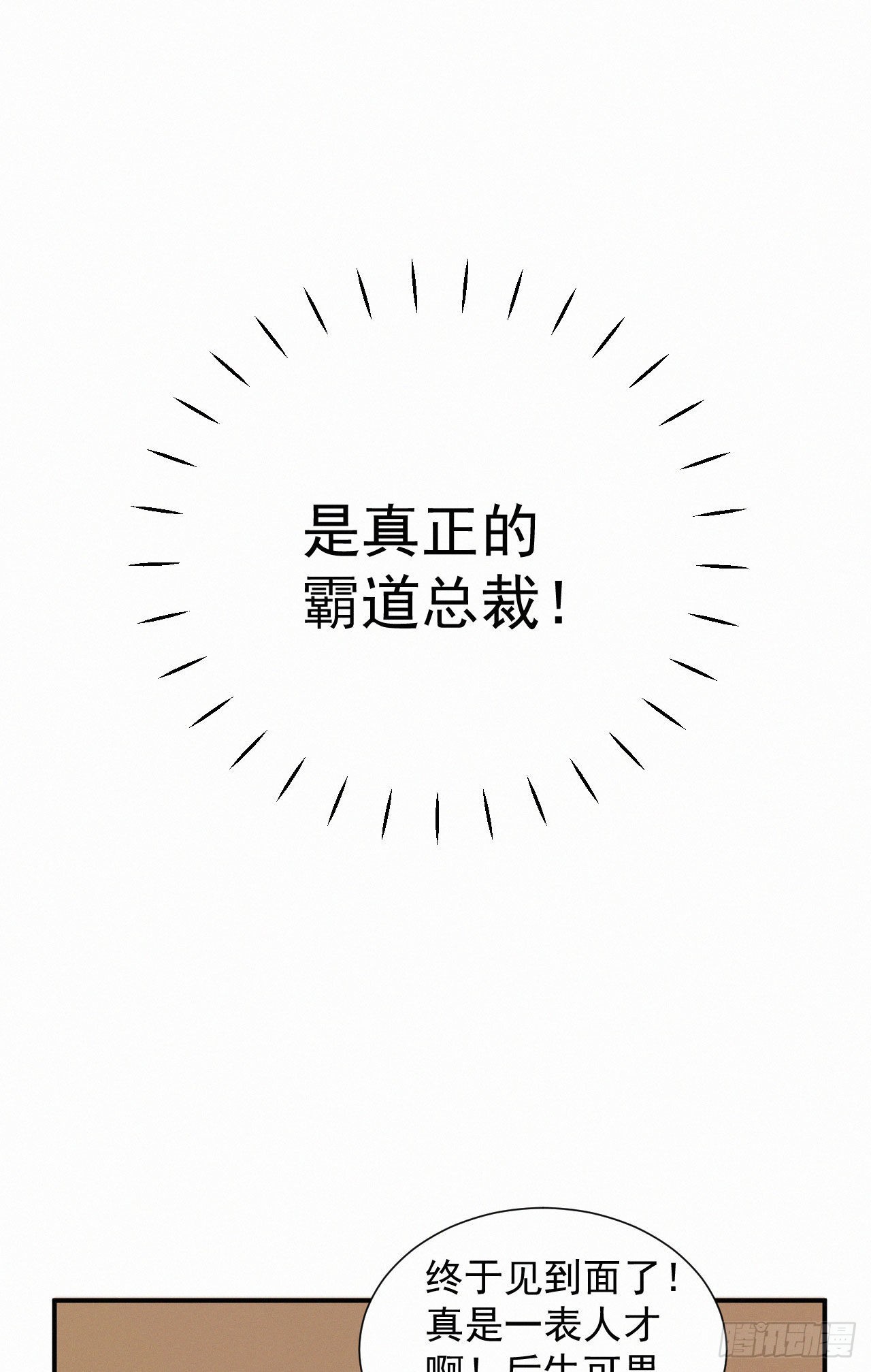 第五话 霸道总裁和黑道少爷-第6话
