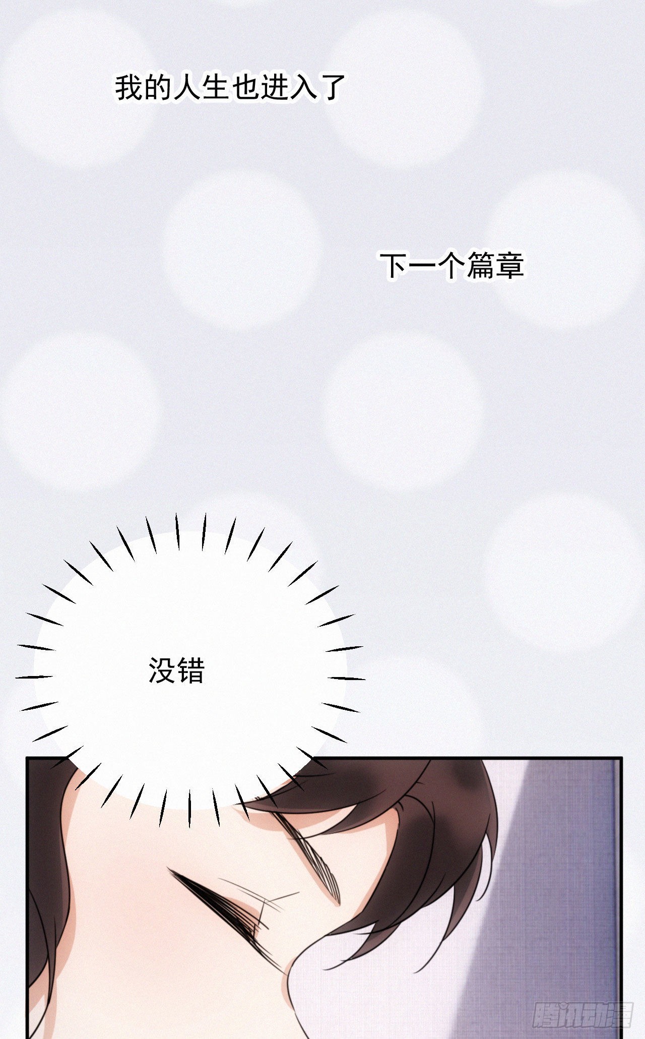第五话 霸道总裁和黑道少爷-第6话