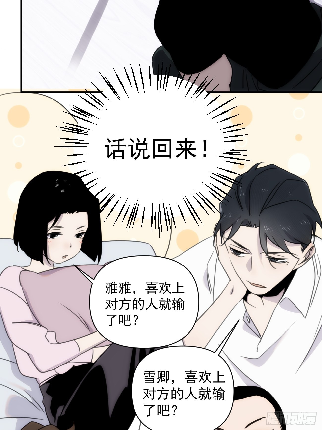 第四十五话 第一次(1/2)-第54话