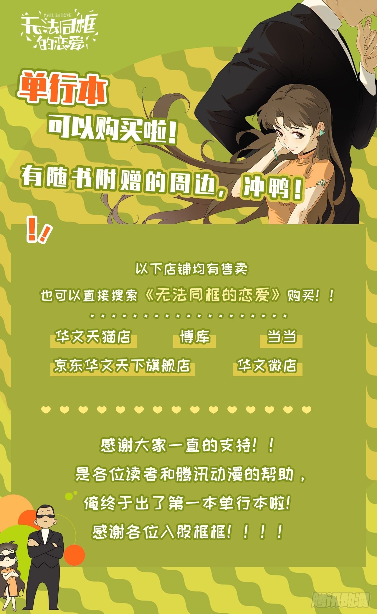 第五十话 企业级求婚-第60话
