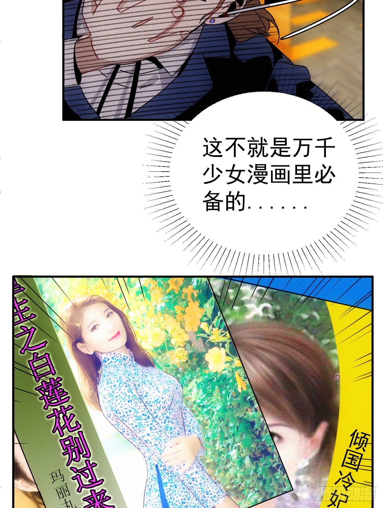 第七话 绿茶婊是真的(1/2)-第8话