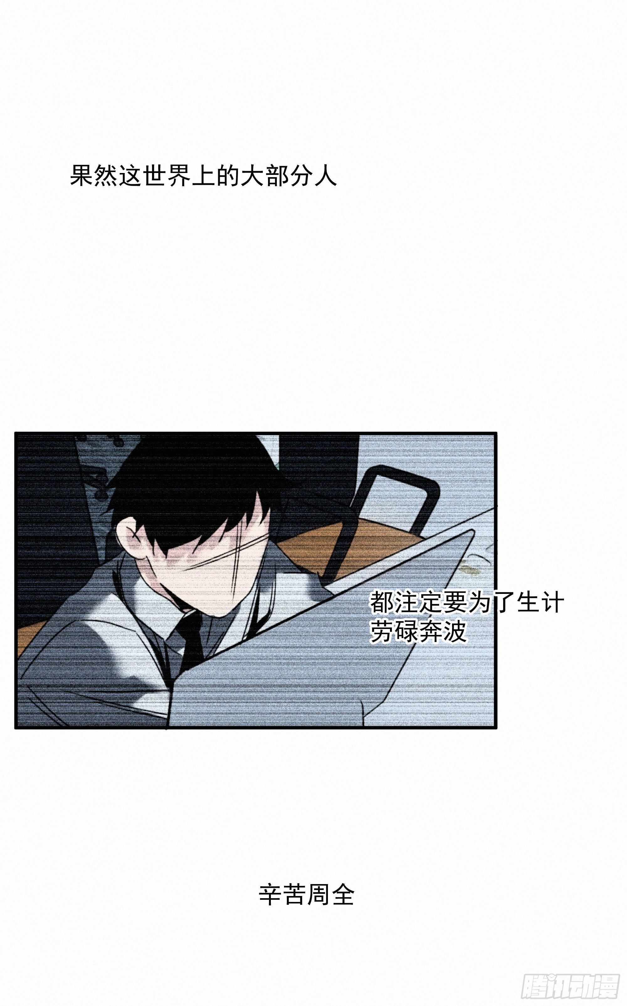 第九话 打工人打工魂(1/2)-第10话