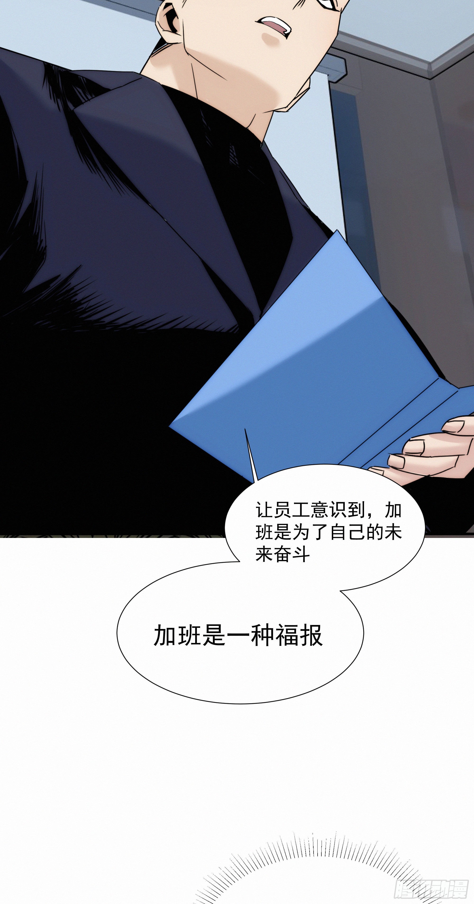 第九话 打工人打工魂(1/2)-第10话
