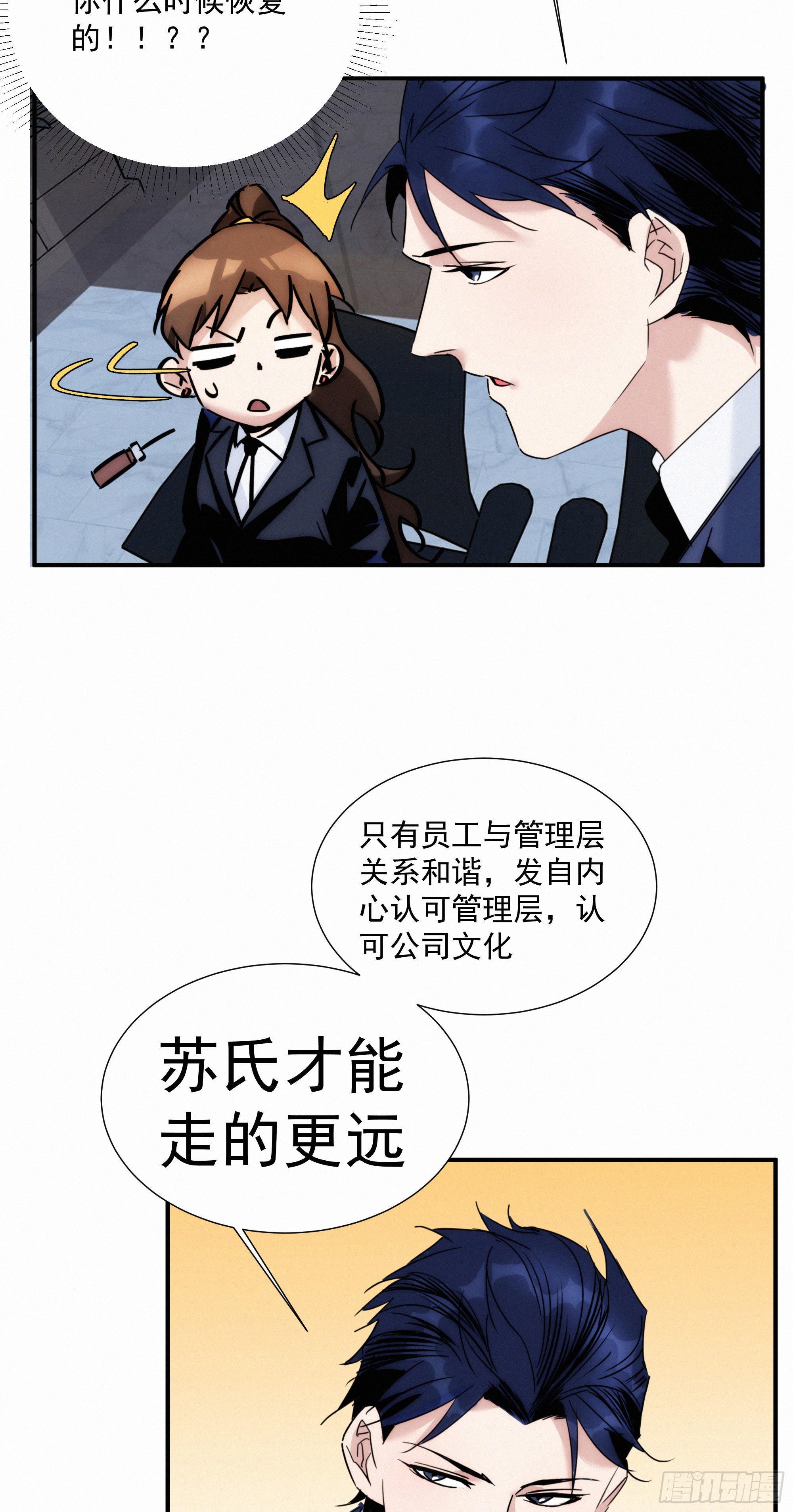 第九话 打工人打工魂(1/2)-第10话