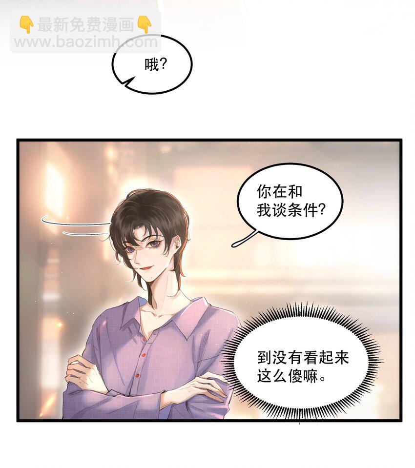 002 美人不好惹！(1/2)-第2话