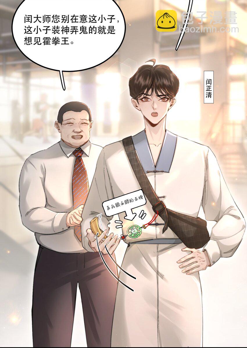 002 美人不好惹！(1/2)-第2话