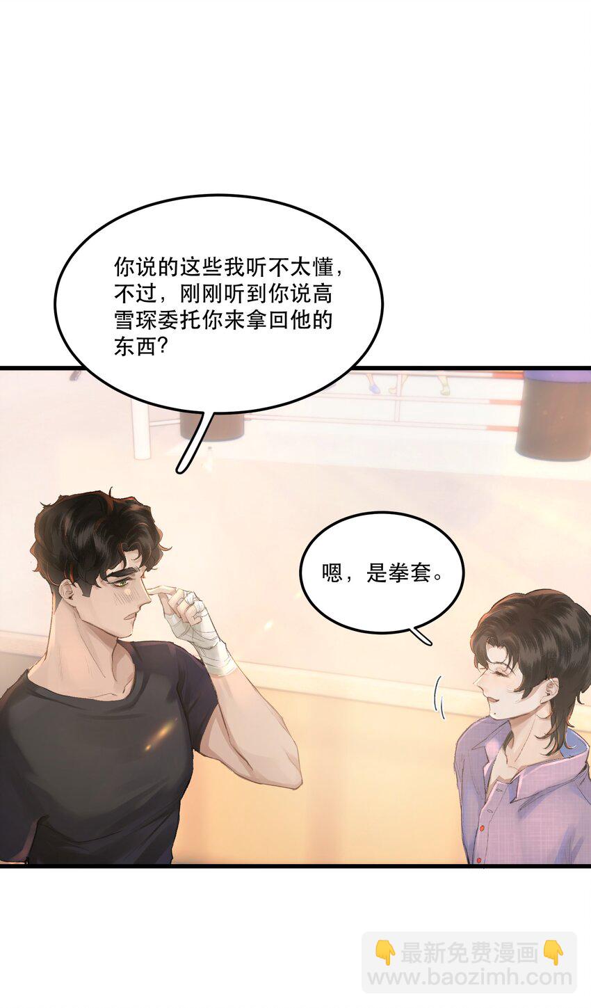002 美人不好惹！(1/2)-第2话