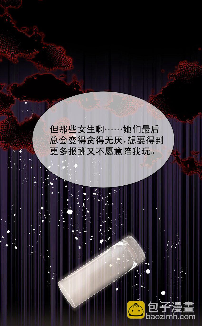 013 你下药了？！(1/2)-第14话