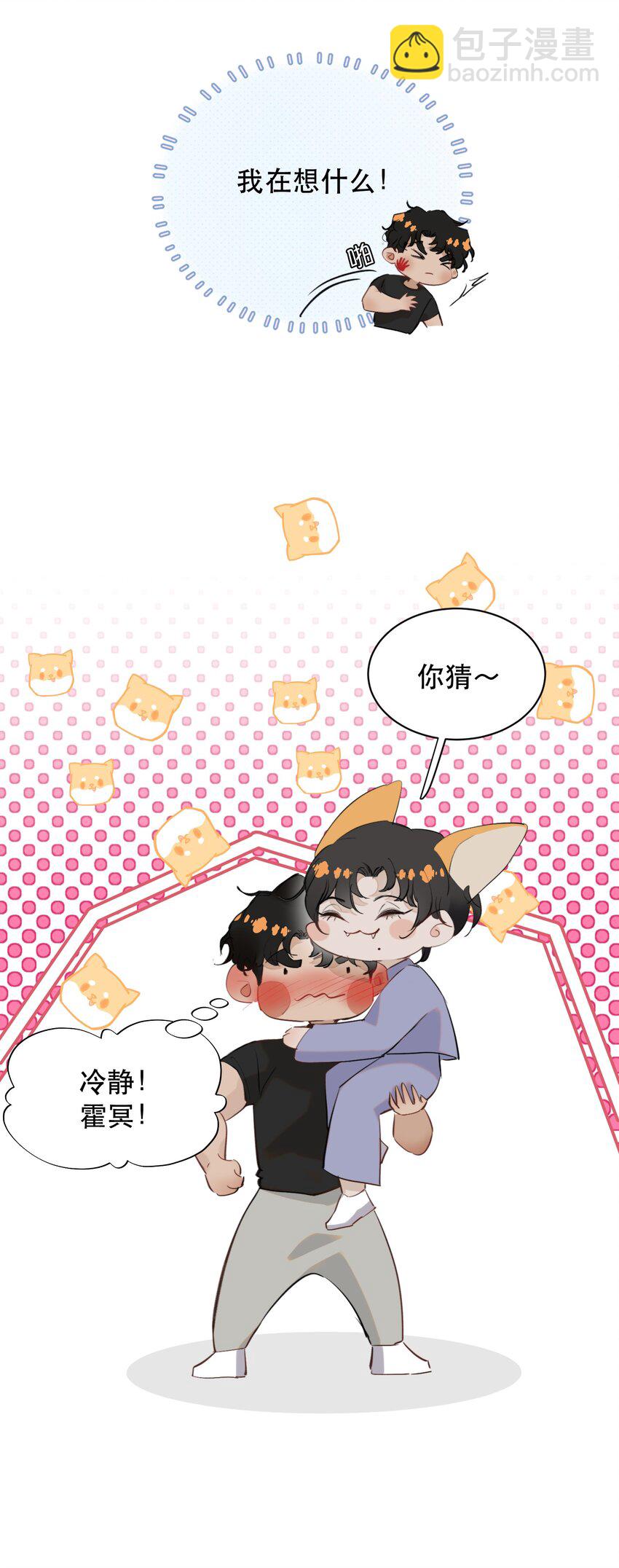 020 你喜欢我-第22话