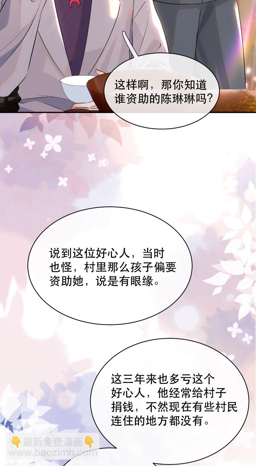 023 难道是中看不中用？-第26话
