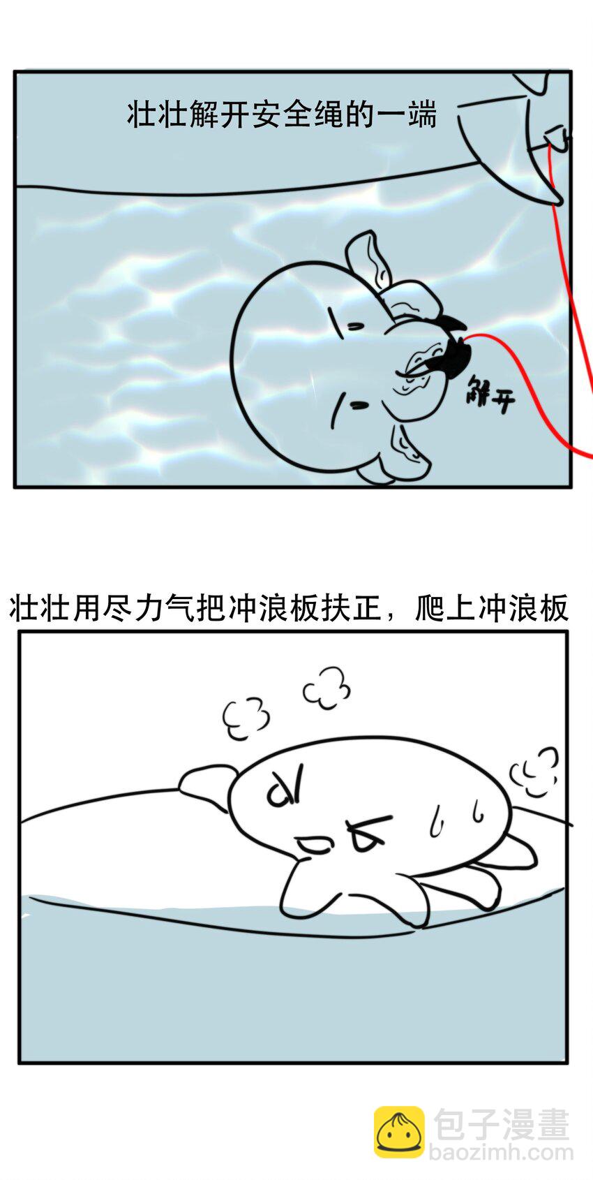小剧场 冲浪历险记！-第38话