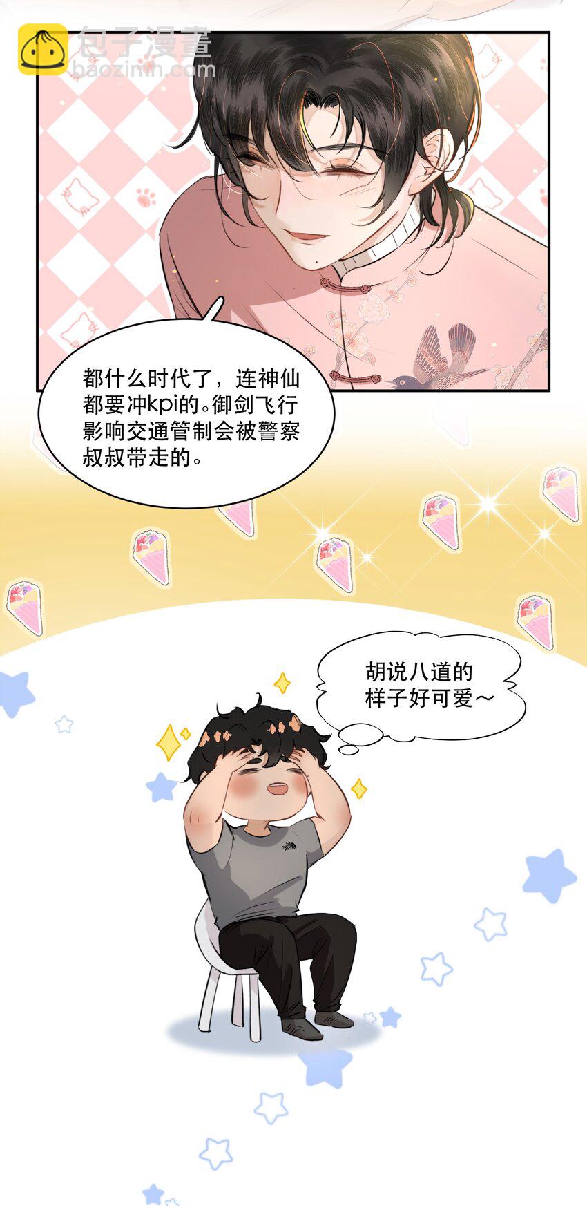 006 会被他抽？！-第6话