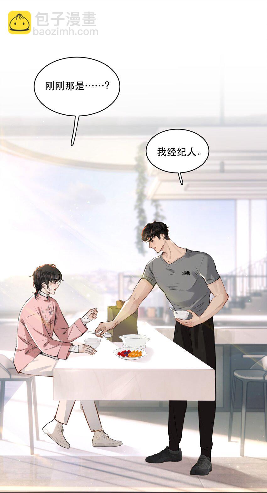 006 会被他抽？！-第6话