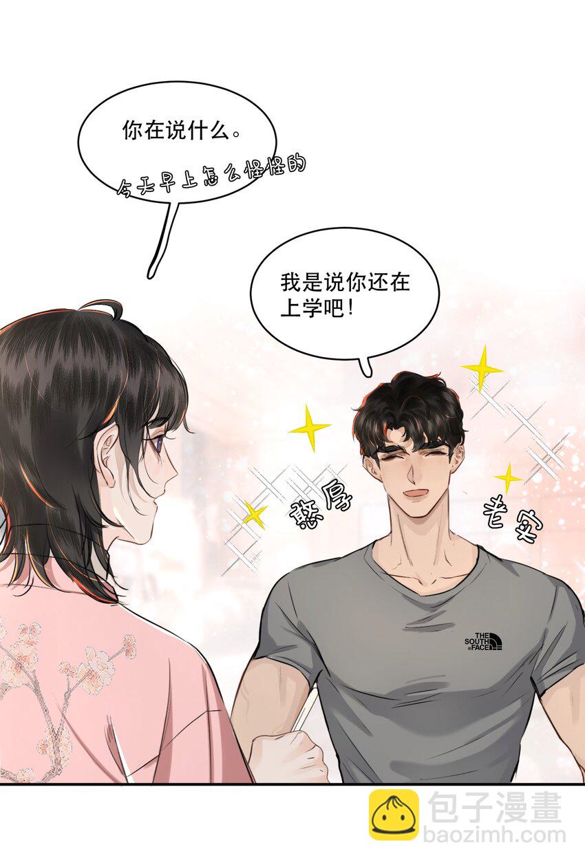 006 会被他抽？！-第6话