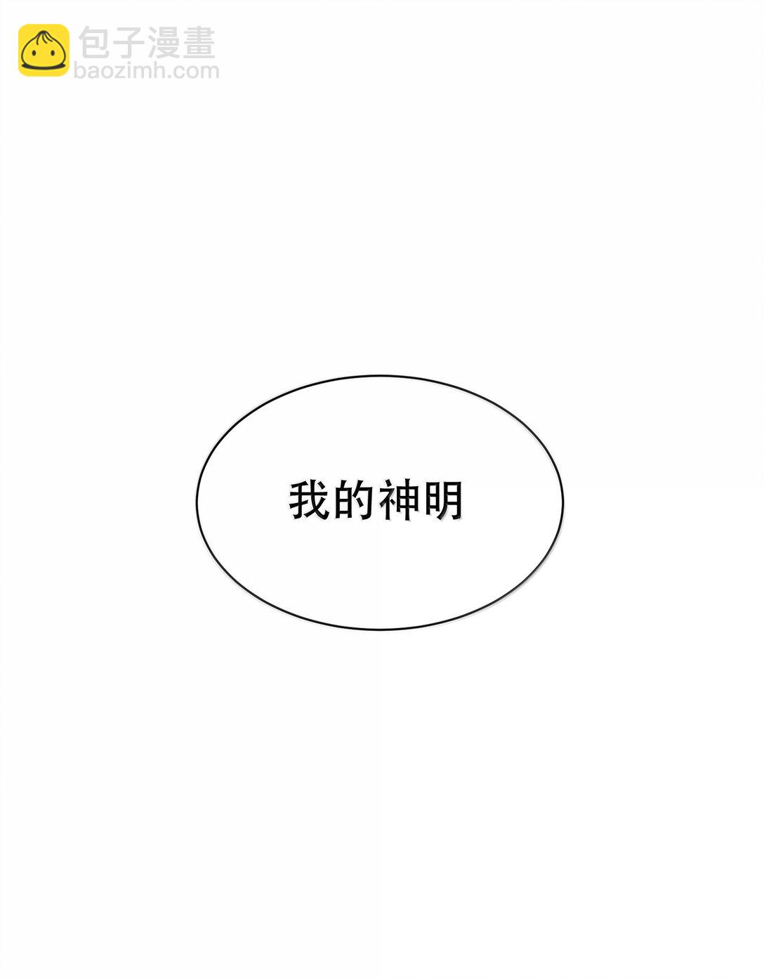 054 终于找到你了，我的神明！(1/2)-第64话