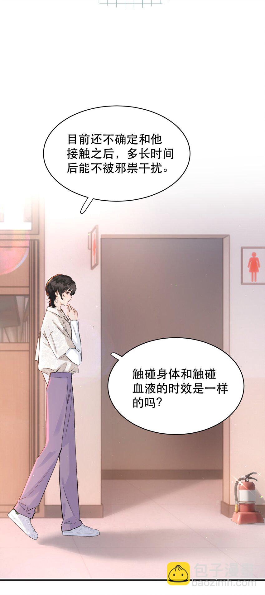008 疯犬会恋爱吗？！-第8话