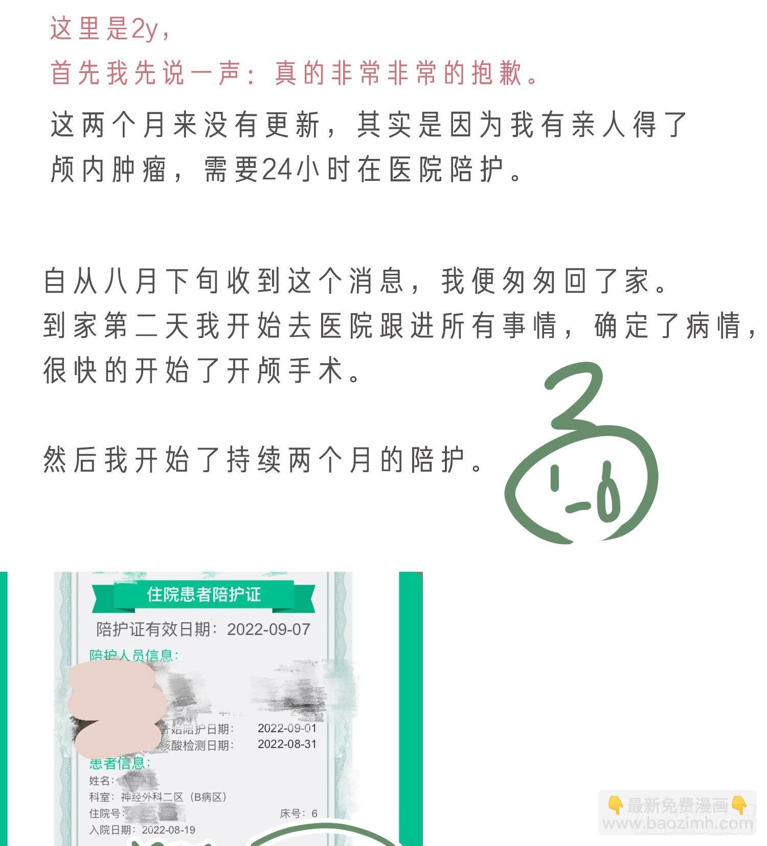 关于暂时停更的说明-第104话