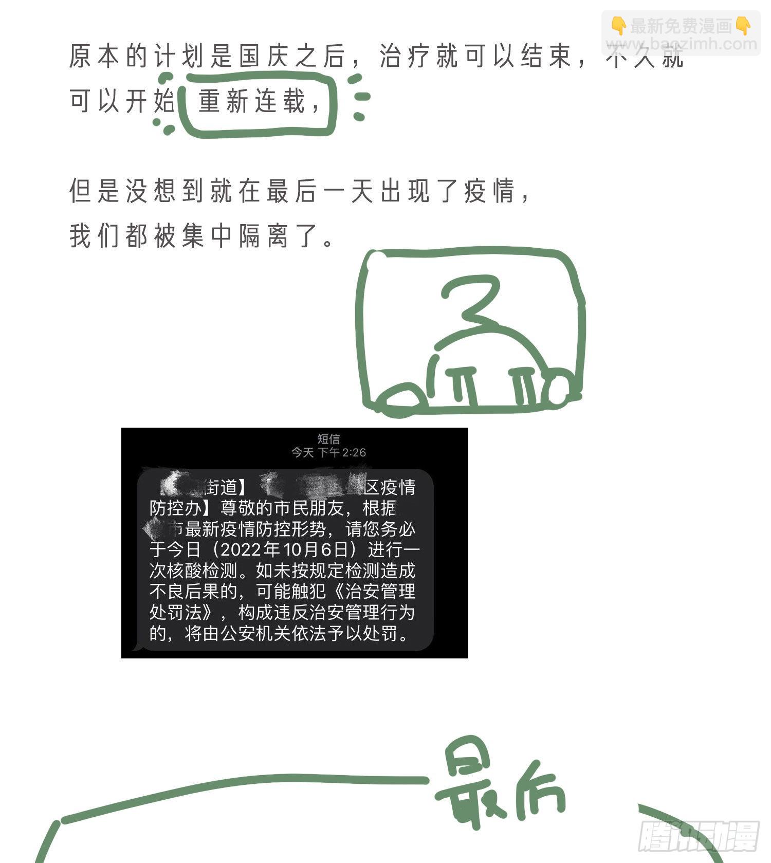关于暂时停更的说明-第104话