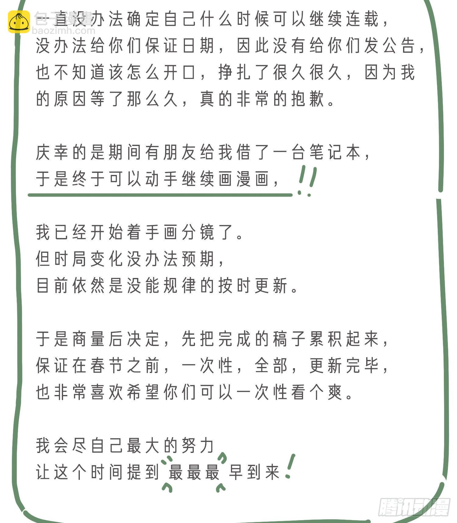 关于暂时停更的说明-第104话