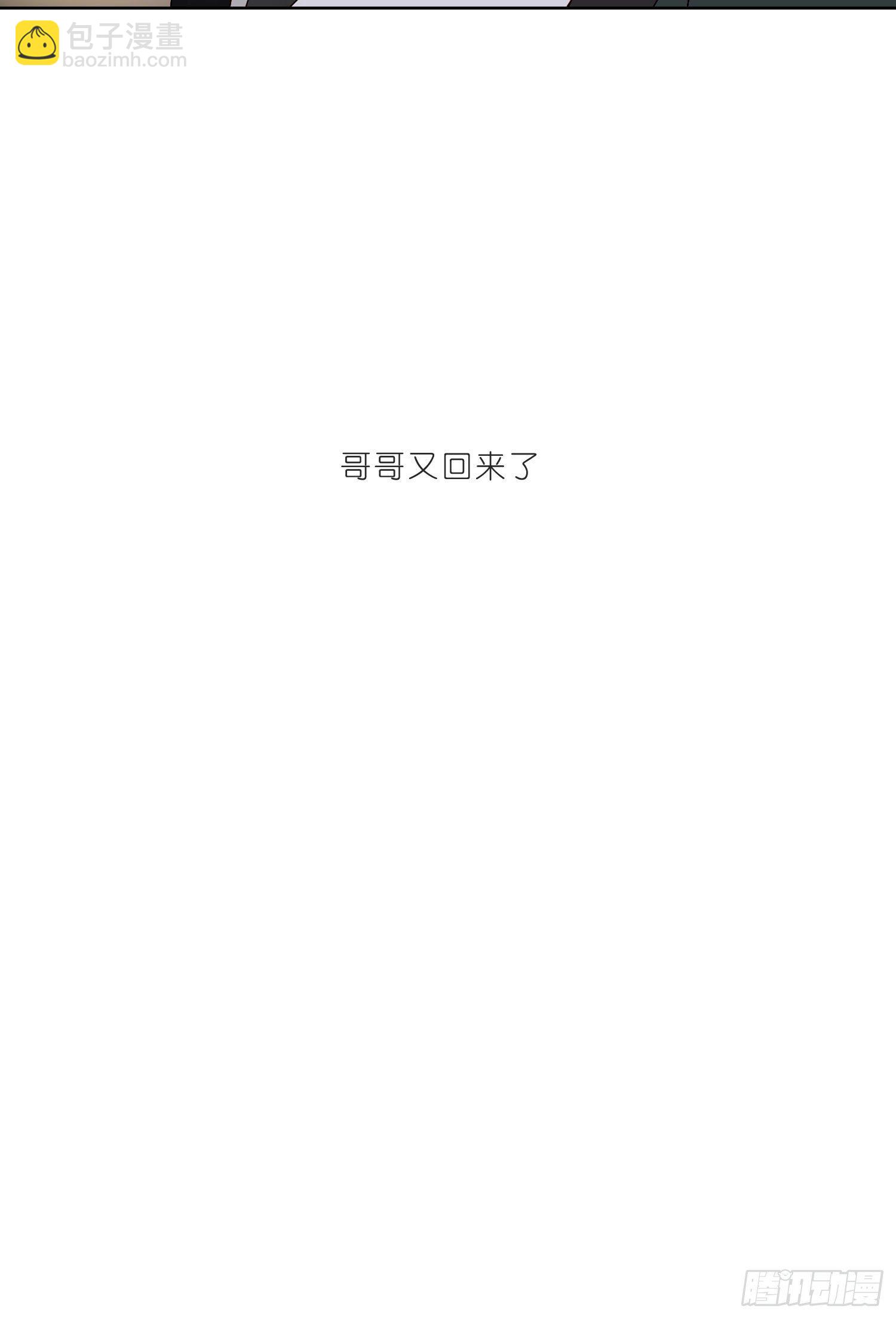 第32话 哥哥又回来了-第34话