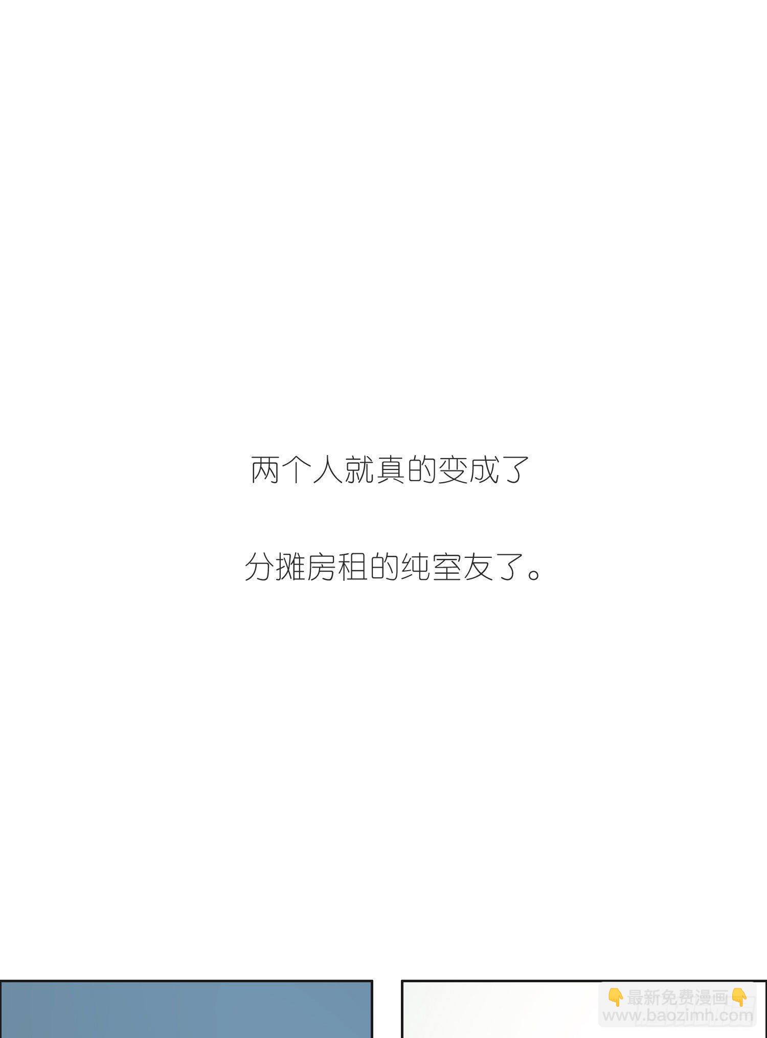第55话 分租纯室友-第60话