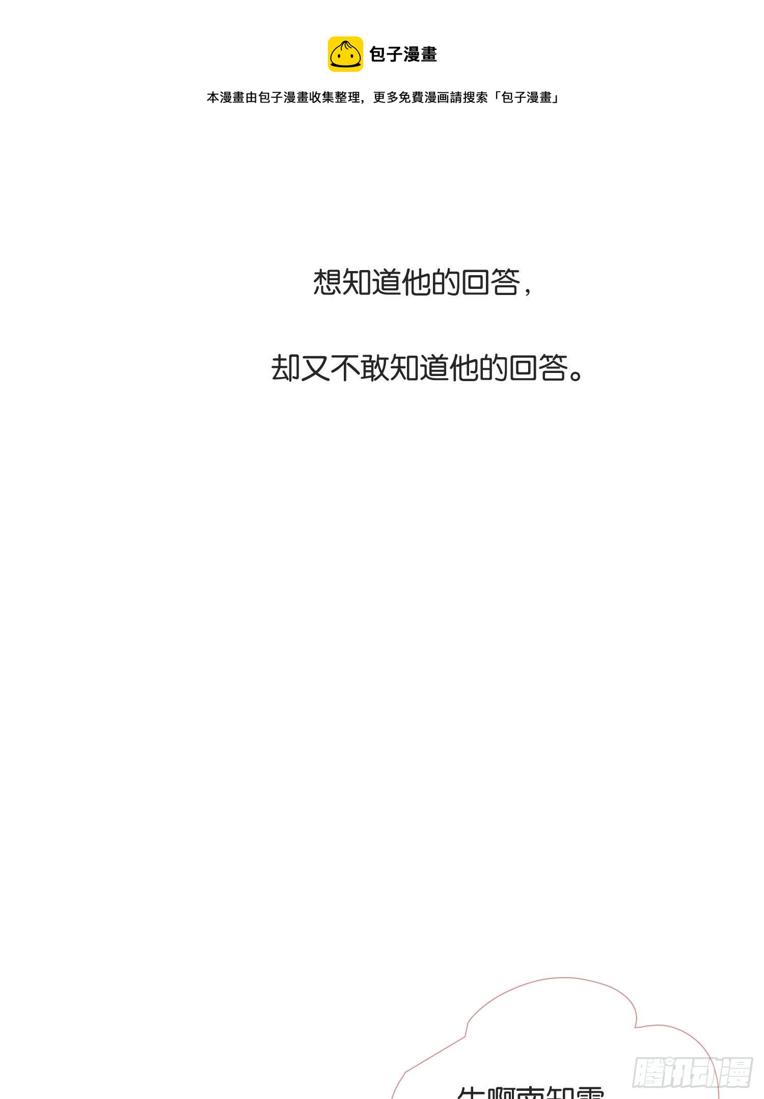 第71话 制造偶遇-第76话