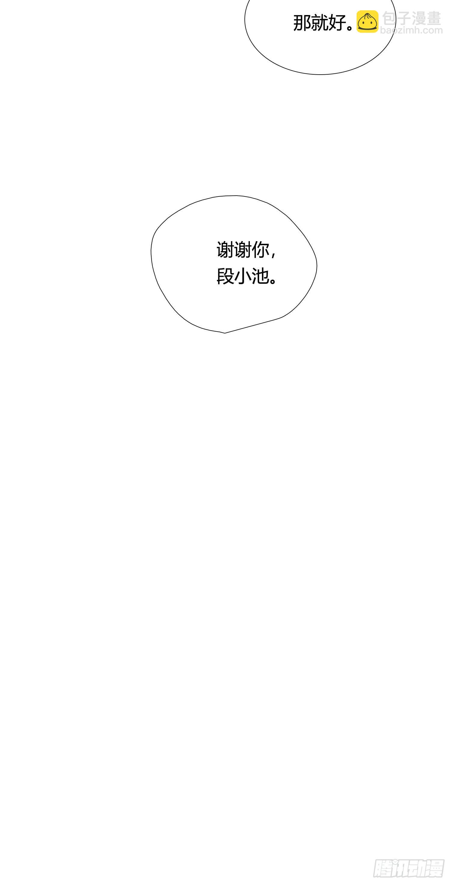 第82话 谢谢你-第88话