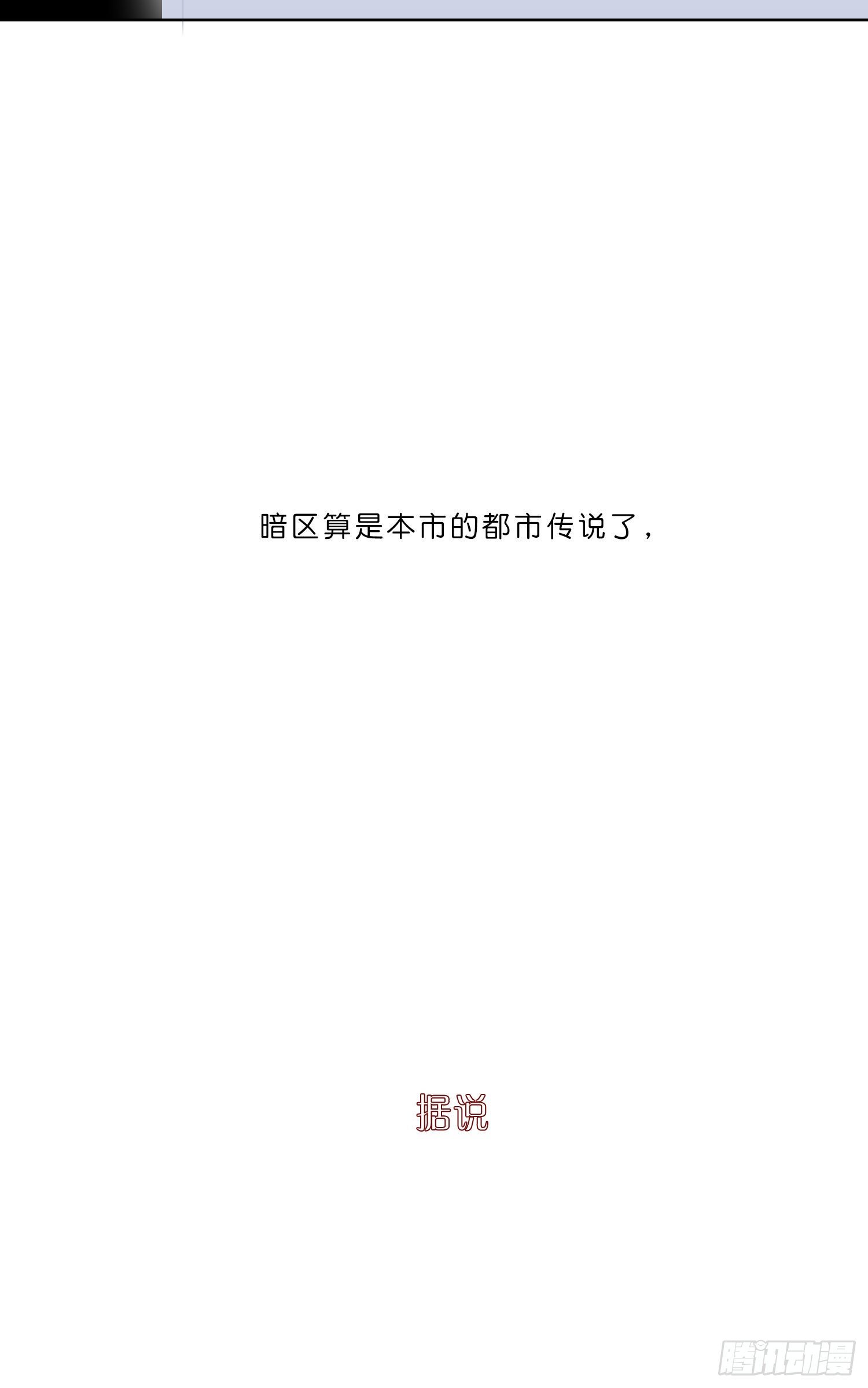 第8话 &ldquo;暗街&rdquo;初漏-第10话